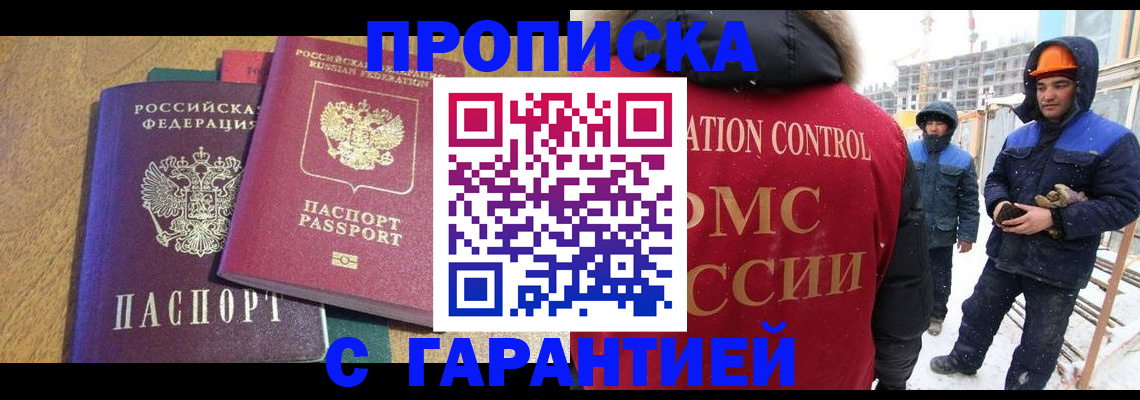 прописка в квартире в Майкопе