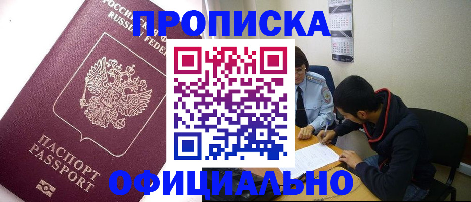 прописка для кредита в Майкопе
